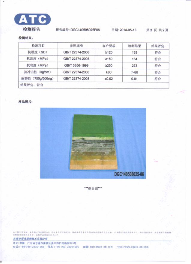 檢測(cè)報(bào)告(薄涂）