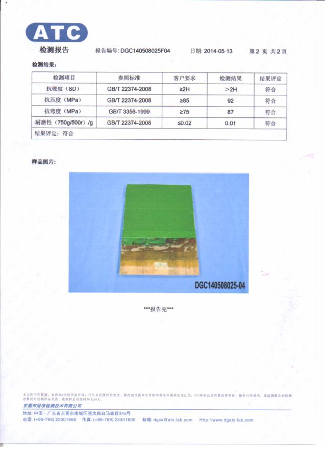 檢測(cè)報(bào)告（環(huán)氧自流平）