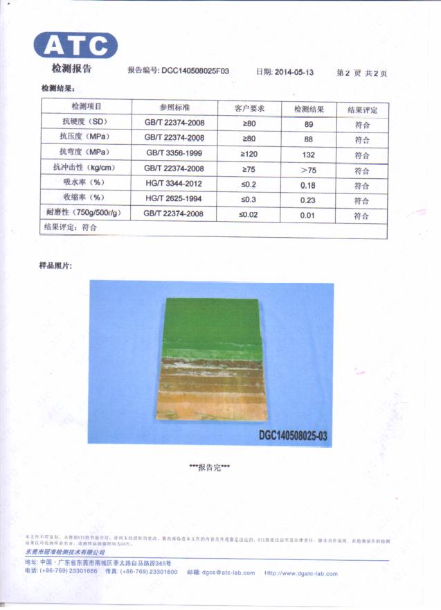  檢測(cè)報(bào)告（三布五涂）