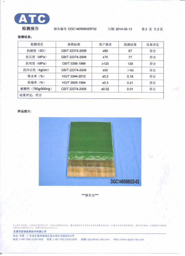 檢測(cè)報(bào)告中（一布三涂）