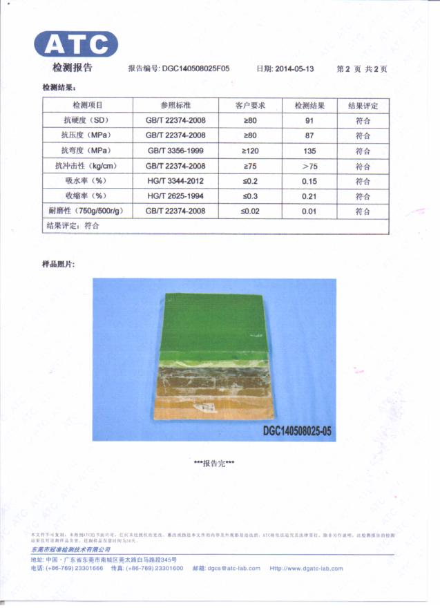 檢測(cè)報(bào)告（一氈一布）